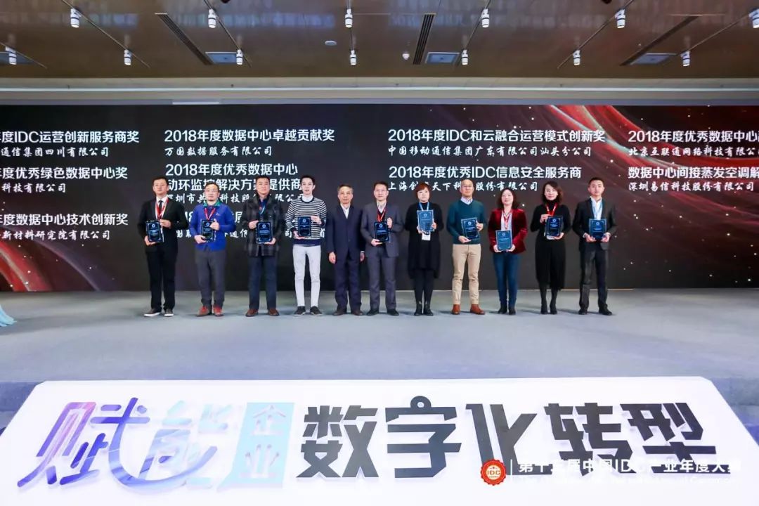 20181213IDC产业年度大典01.jpg