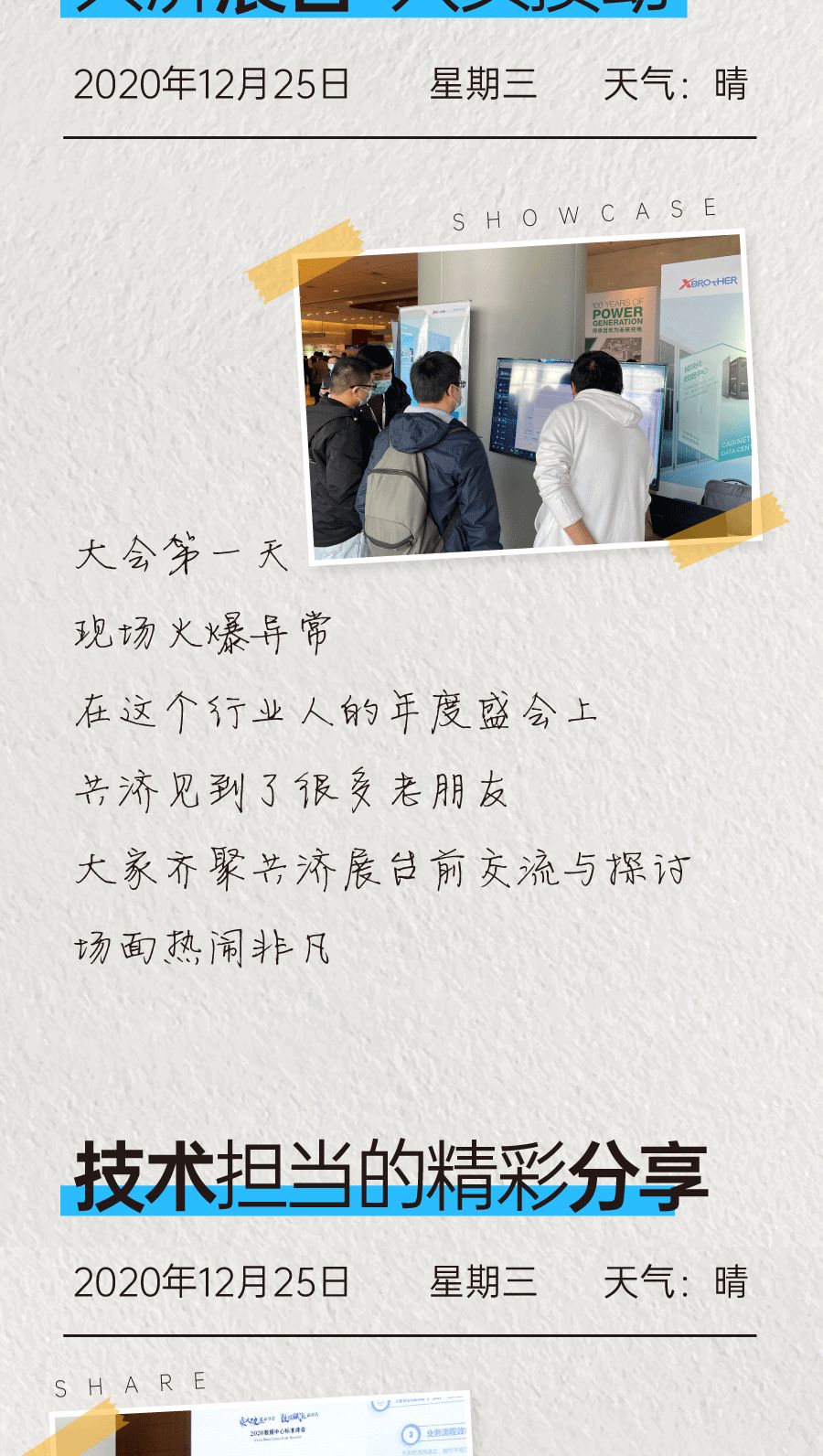2020第八届数据中心标准峰会1.jpg