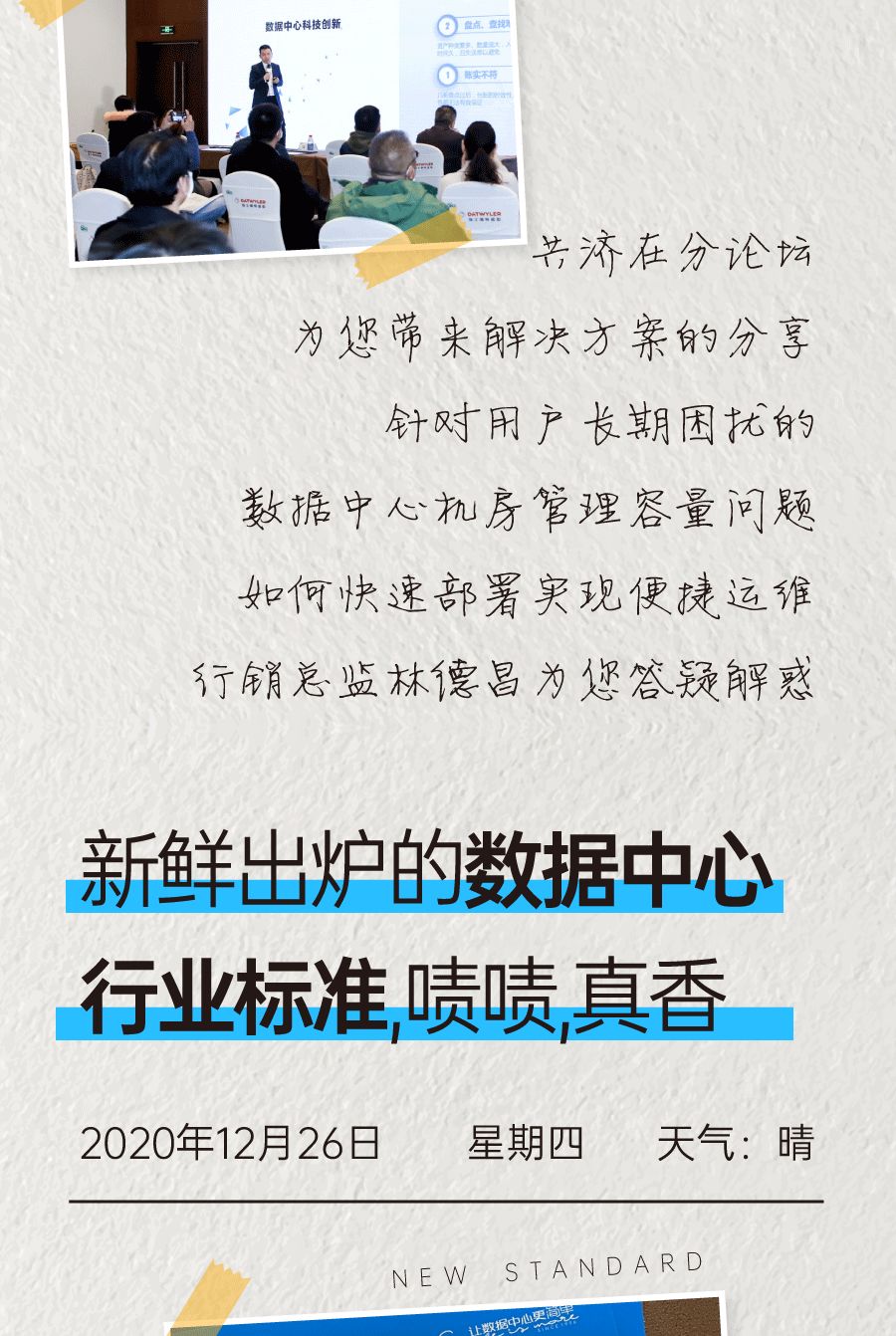 2020第八届数据中心标准峰会2.jpg