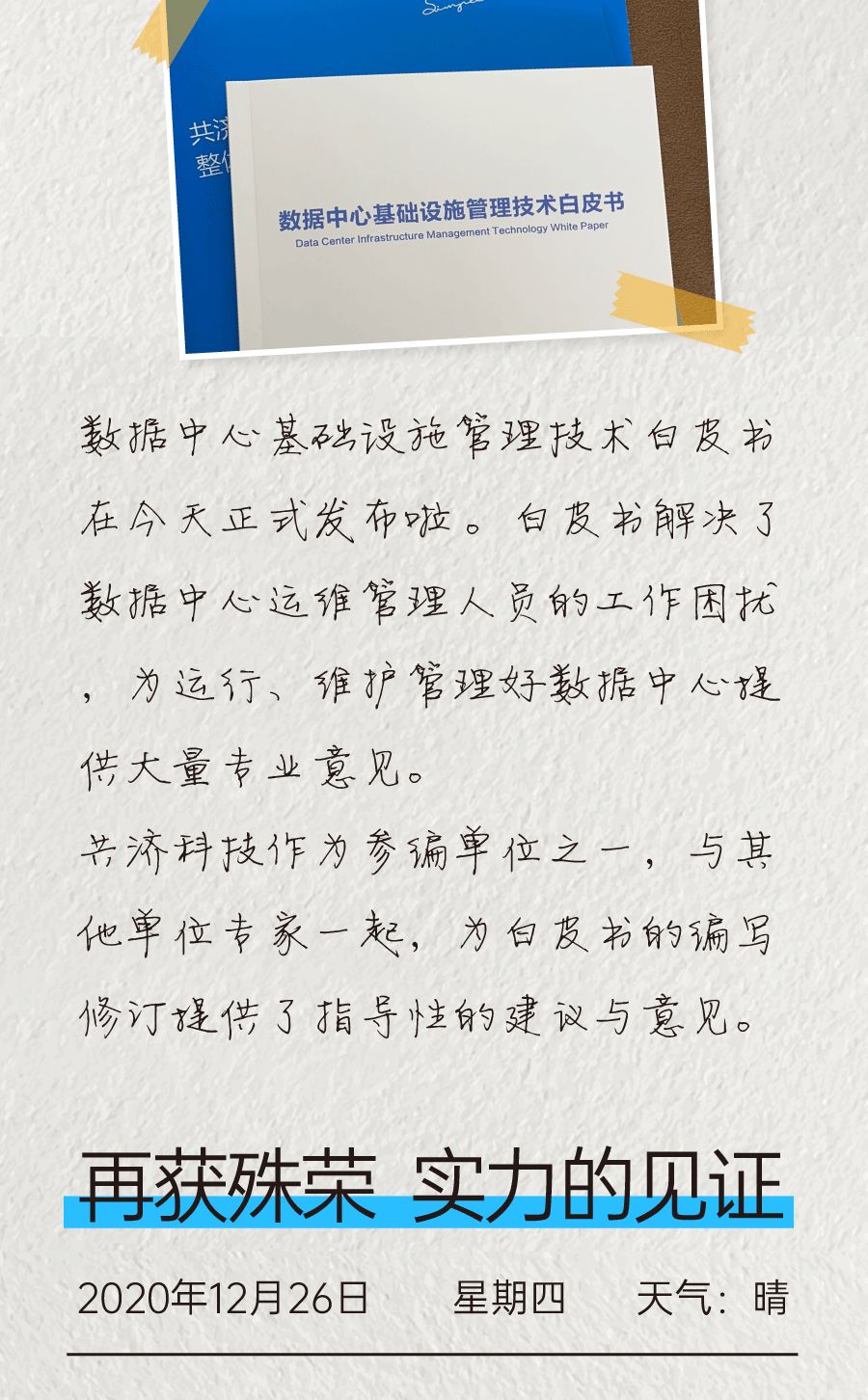 2020第八届数据中心标准峰会2b.jpg